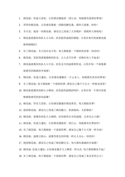 关于棉花被的文案