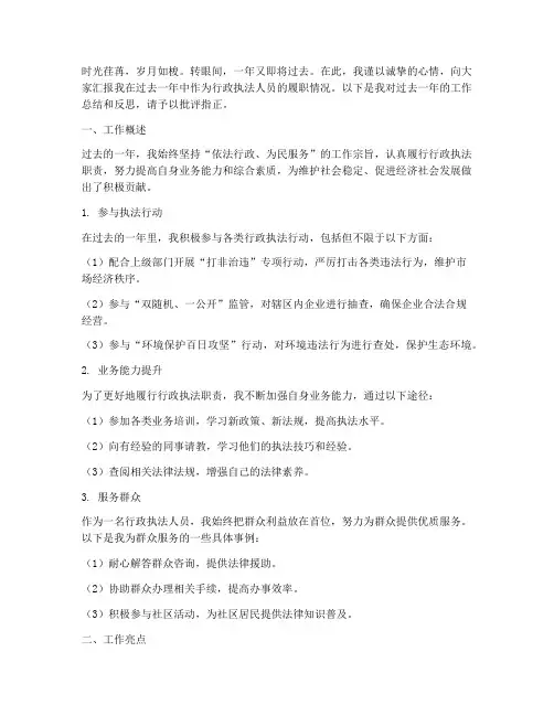 行政执法人员年终述职