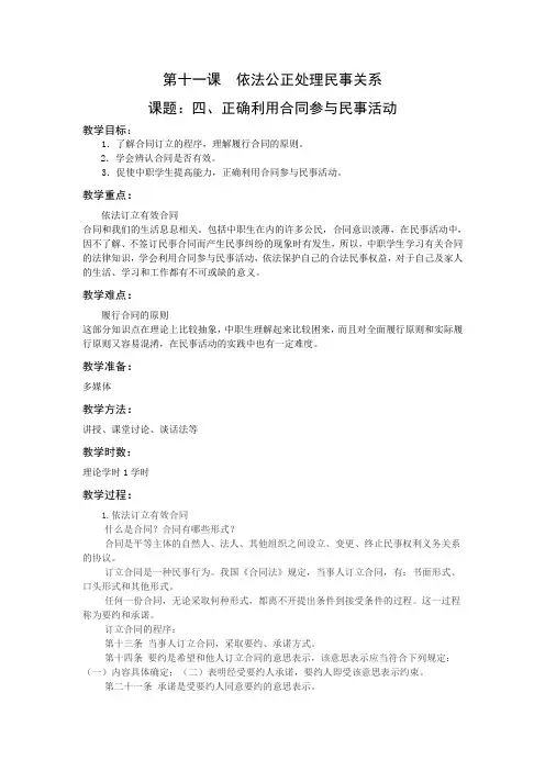 职业道德与法律第十一课(4)