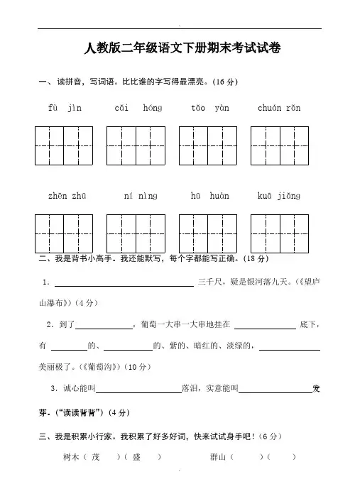 2019-2020学年人教版二年级下册语文期末考试试卷汇总(共4套)(精校版)