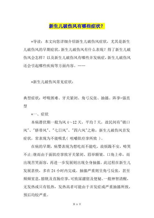 新生儿破伤风有哪些症状？