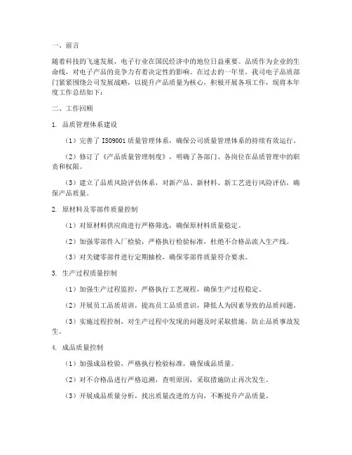 电子品质年终总结报告