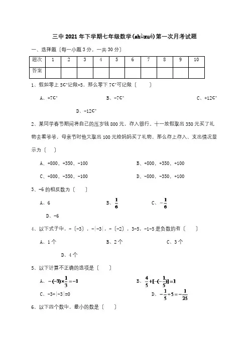 七年级数学下学期第一次月考试题试题_1_5(共5页)