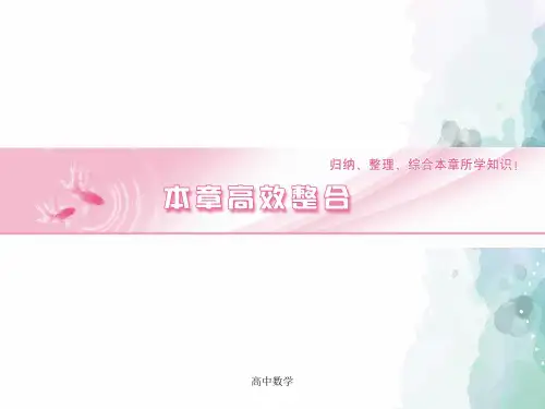 人教版高中数学高二A版选修2-3第二章《随机变量及其分布》本章高效整合课件