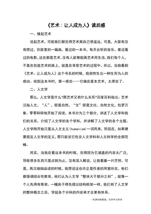《艺术：让人成为人》读后感_心得体会