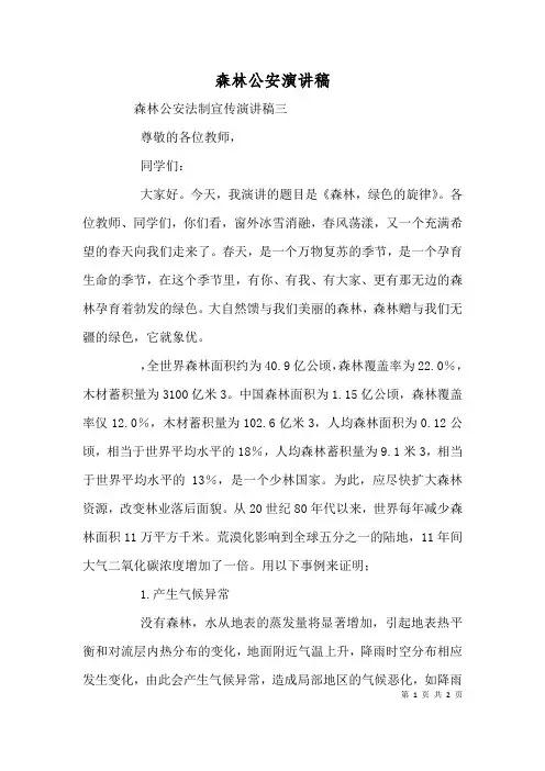 森林公安演讲稿(二)