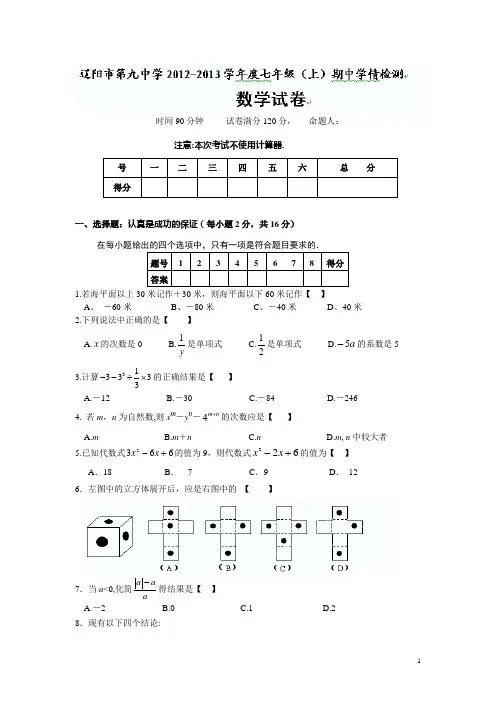 新北师大版七年级(上)期中考试数学试题(含答案) (137)