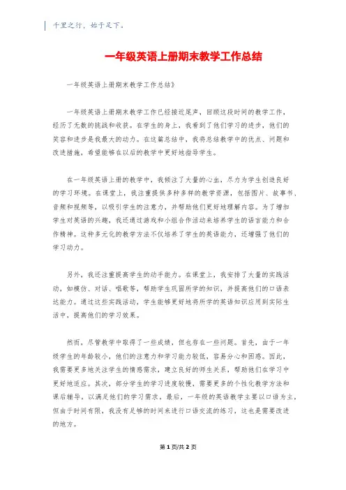一年级英语上册期末教学工作总结