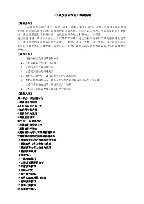 公众演说课程提纲