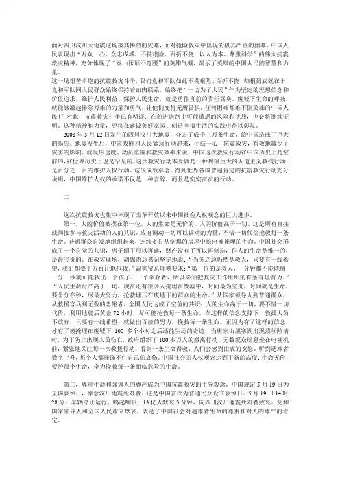 “万众一心、众志成城,不畏艰险、百折不挠,以人为本、尊重科学”的伟大抗震救灾精神