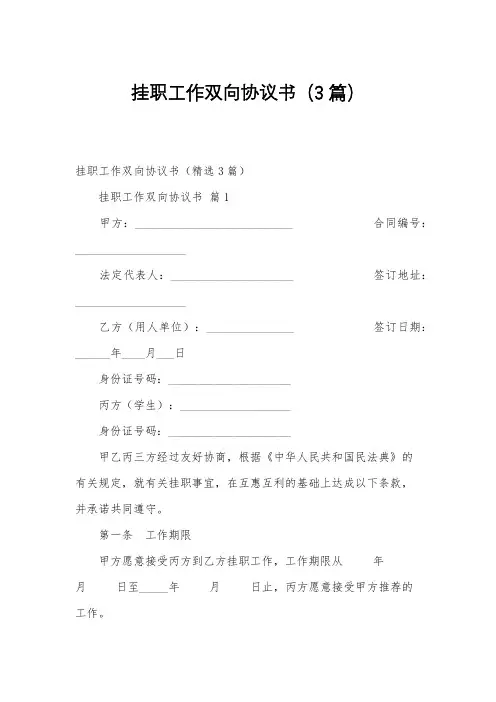 挂职工作双向协议书(3篇)