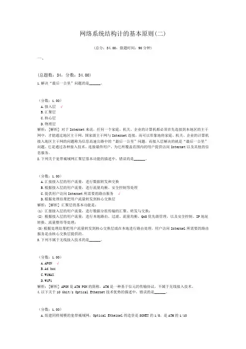 网络系统结构计的基本原则(二)