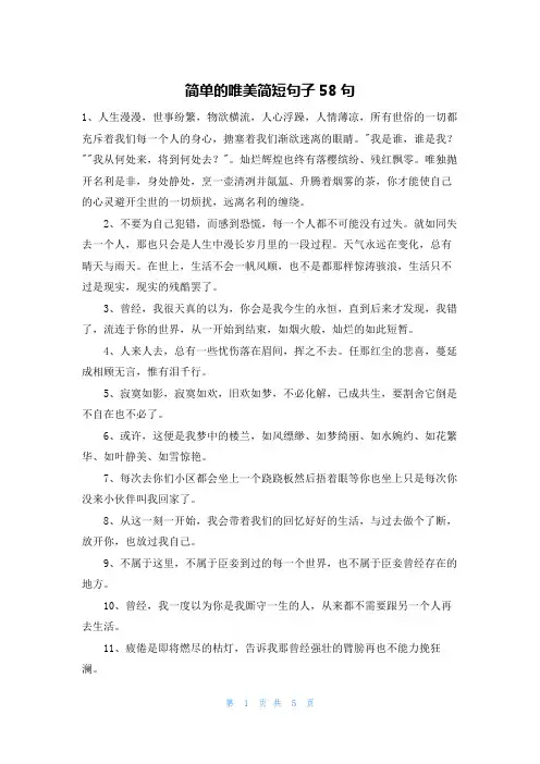 简单的唯美简短句子58句