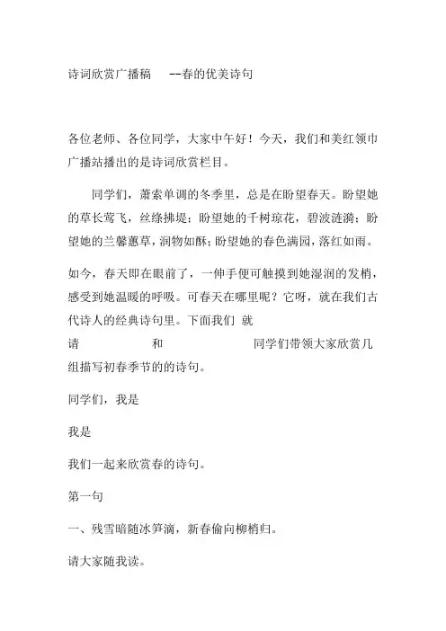 诗词欣赏广播稿