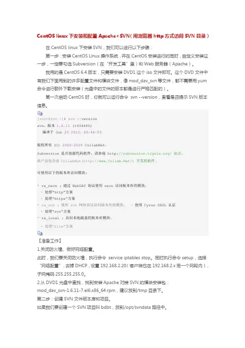 CentOS linux下安装和配置Apache+SVN(用浏览器http方式访问SVN目录)