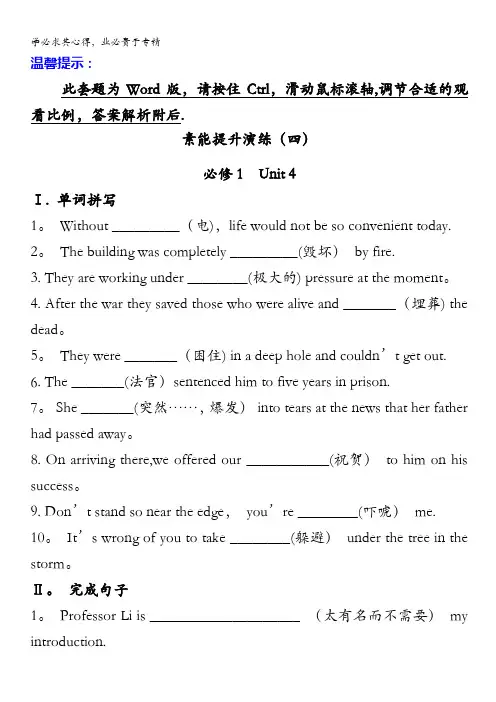 2013版高中英语全程复习方略 素能提升演练(四)必修1 Unit 4(新人教版) 含解析