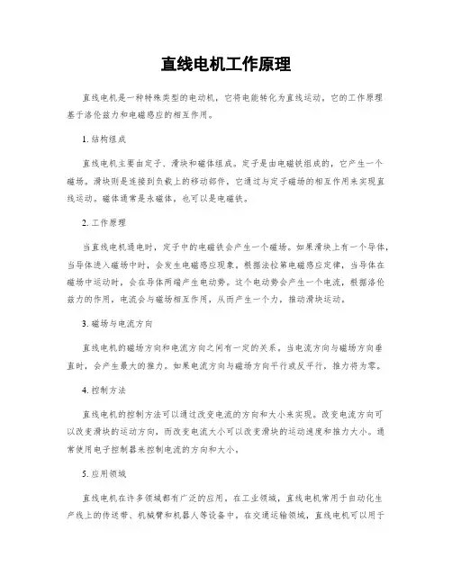 直线电机工作原理