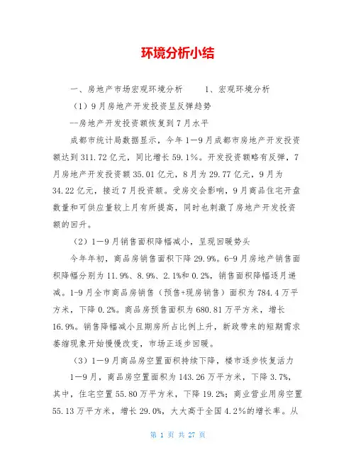 环境分析小结