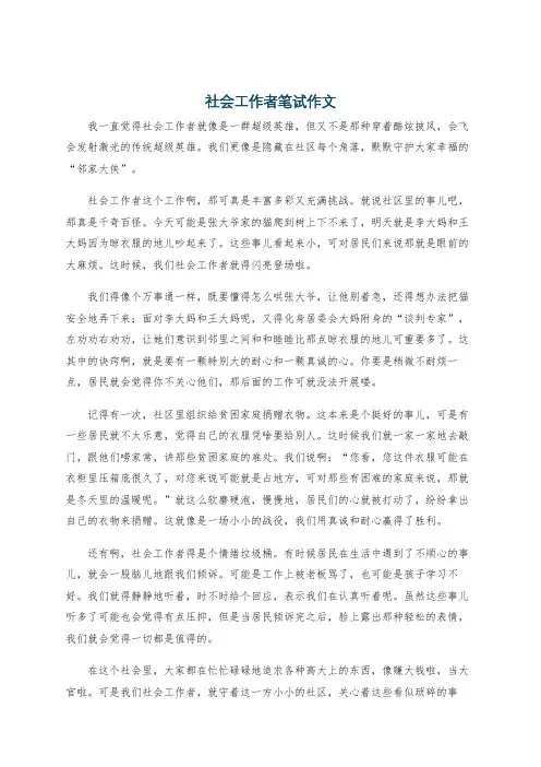 社会工作者笔试作文