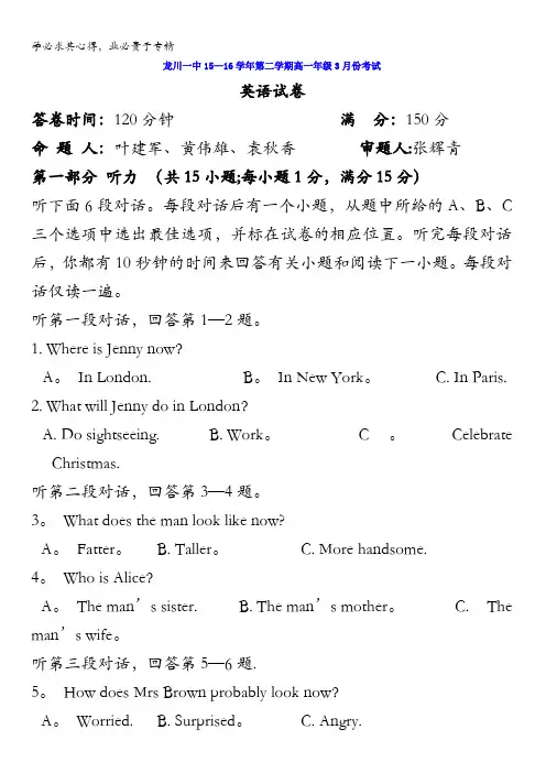 广东省龙川县第一中学2015-2016学年高一3月月考英语试题含答案