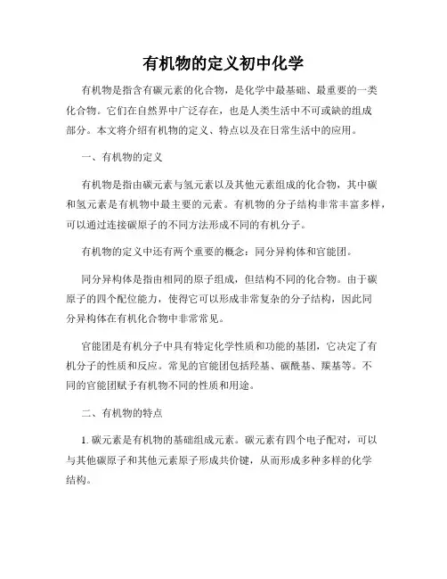 有机物的定义初中化学