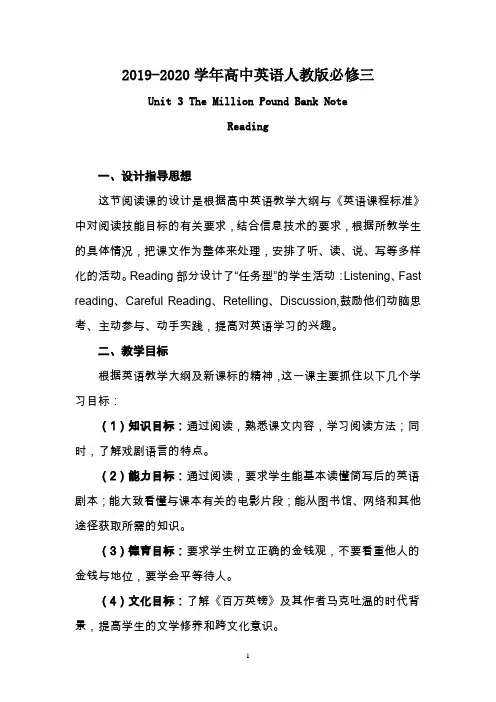 2019-2020学年高中英语人教版必修三Unit3 Reading说课稿