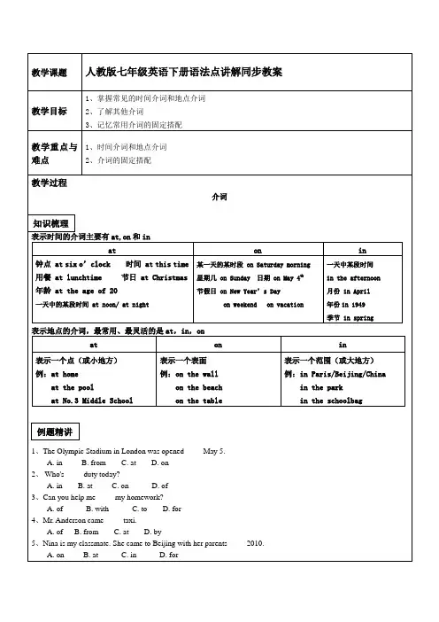 人教版新目标英语七年级下册语法点同步教案——介词