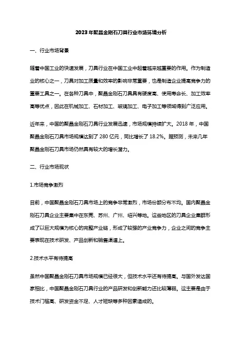 2023年聚晶金刚石刀具行业市场环境分析