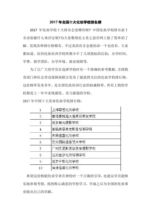 2017全国十大化妆培训学校排名榜