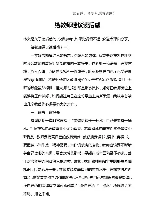 给教师建议读后感