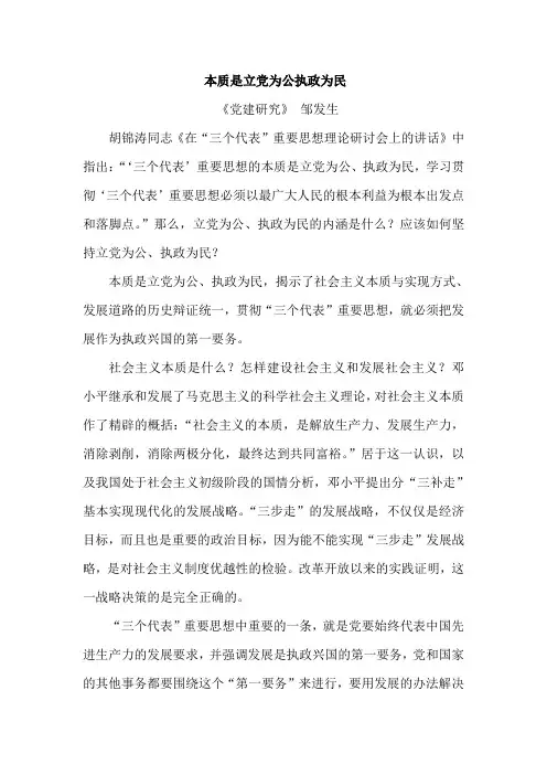 本质是立党为公执政为民