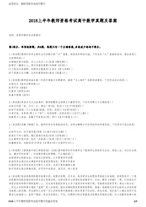 2018上半年教师资格考试高中数学真题及答案