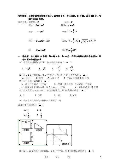 浙江省嘉兴市高二数学上学期期中联考试题 文 新人教A版