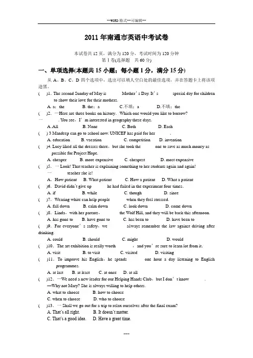 2011年南通市英语中考试卷