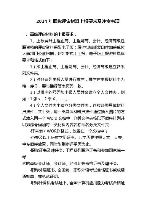 2014年职称评审上报资料及要求