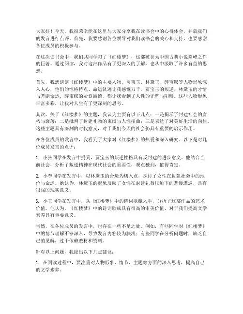 读书会发言稿领导点评讲话