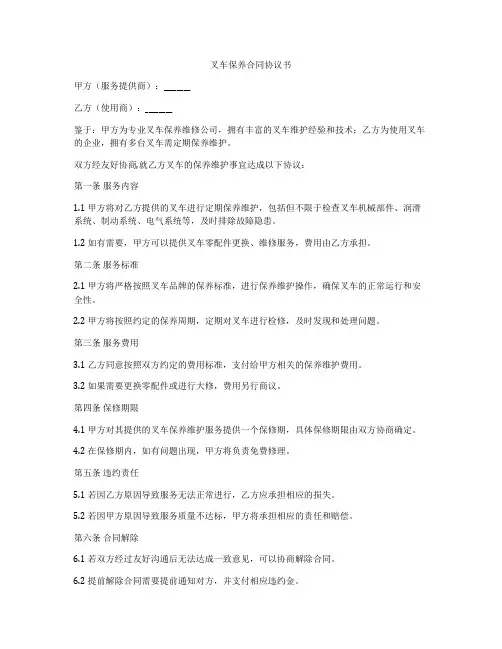 叉车保养合同协议书
