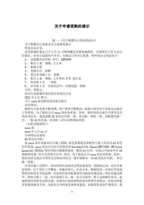 关于申请采购的请示