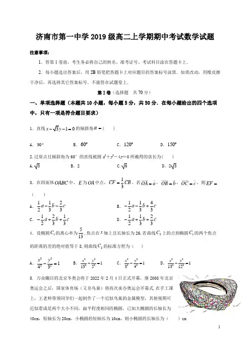 山东省济南市第一中学2020-2021学年高二上学期期中考试数学试题
