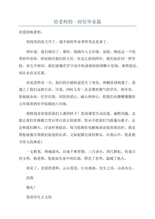 给老师的一封信毕业篇