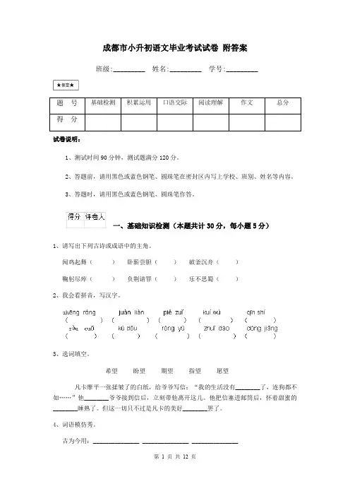 成都市小升初语文毕业考试试卷 附答案