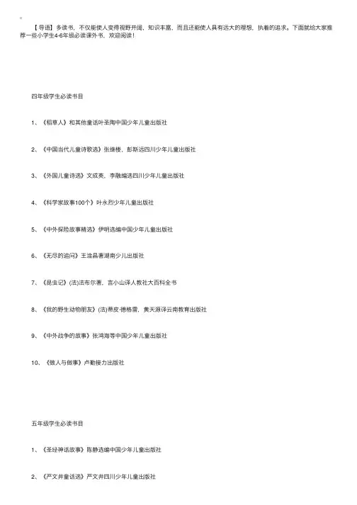 小学生4-6年级必读课外书