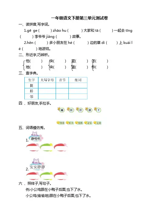 2019-2020下学期部编人教版小学一年级下册语文第三单元测试卷及答案