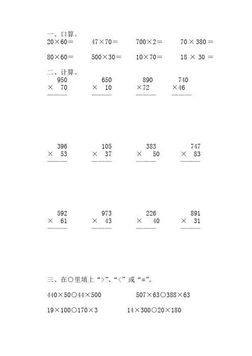 人教版四年级数学上册三位数乘两位数练习题精选 (165)
