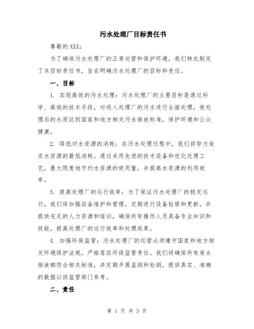 污水处理厂目标责任书