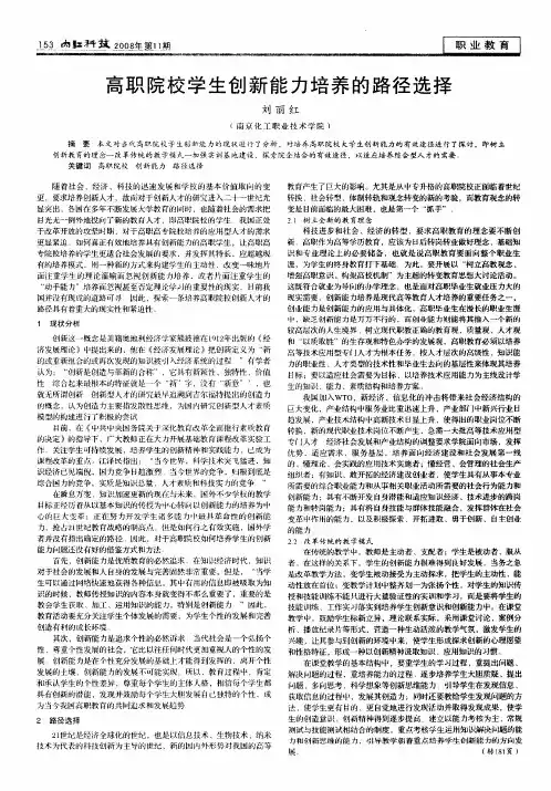 高职院校学生创新能力培养的路径选择
