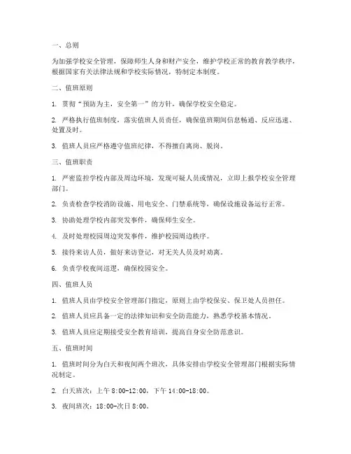 学校护校值班管理制度