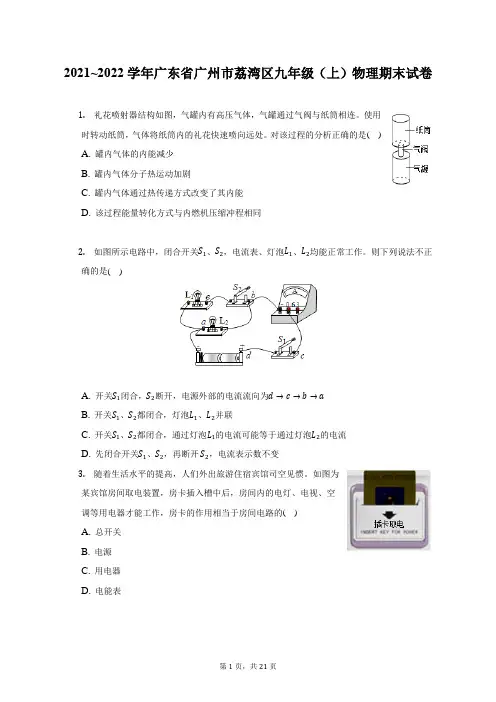 2021_2022学年广东省广州市荔湾区九年级(上)物理期末试题及答案解析