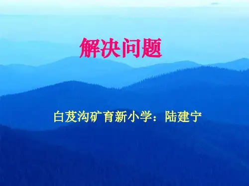 人教版小学二年级数学用除法解决问题2