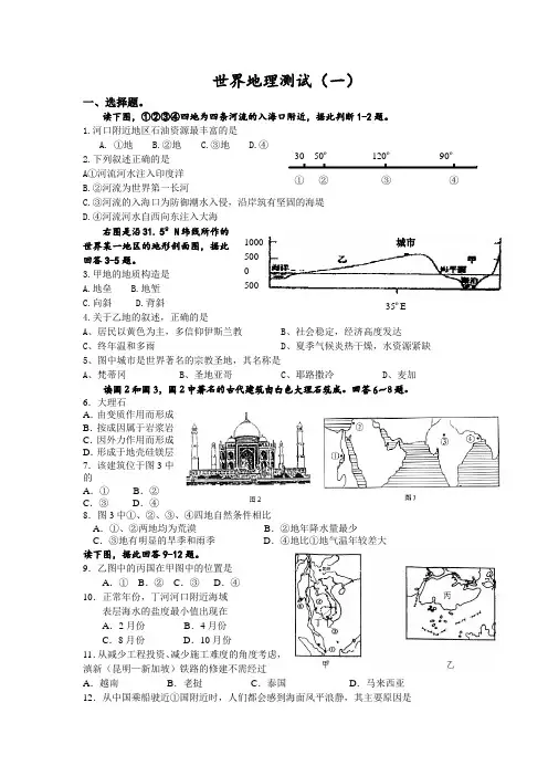 最新地理高二-人教版 世界地理测试(亚洲)[整理] 精品